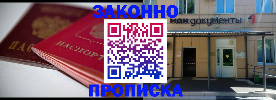прописка в квартире в Темрюке